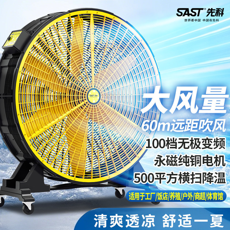 先科工业级水雾风机移动大风扇