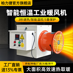 工业暖风机大功率育雏大棚智能恒温热风机厂房大面积速热取暖器