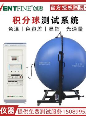 CMS-2S积分球测试系统光通量积分球测试仪色温色容差测试仪