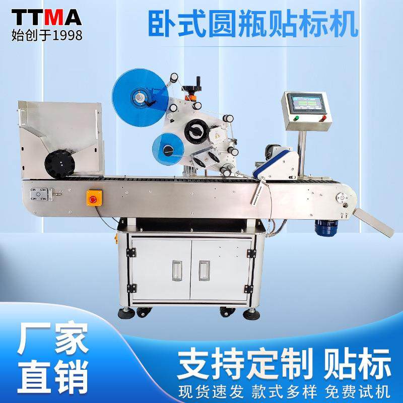 全自动卧式贴标机化妆品西林瓶医药采样管圆形贴标铝合金贴标机,五金/工具,贴标机,淘宝优惠券,粉丝福利购,淘宝优惠卷