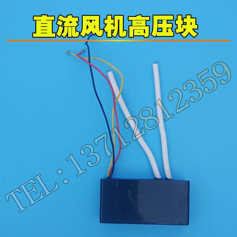 FS-801D除静电直流离子风机高压块风扇高压包离子产生器001B