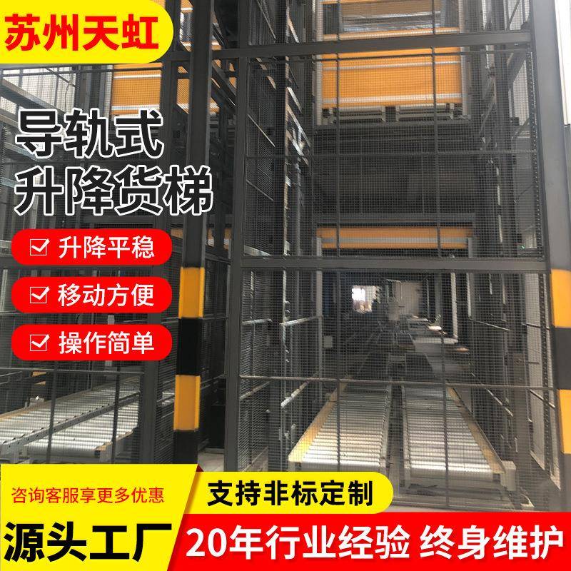 定制电动液压升降台仓房多层防坠大型卸货平台固定导轨式升降机