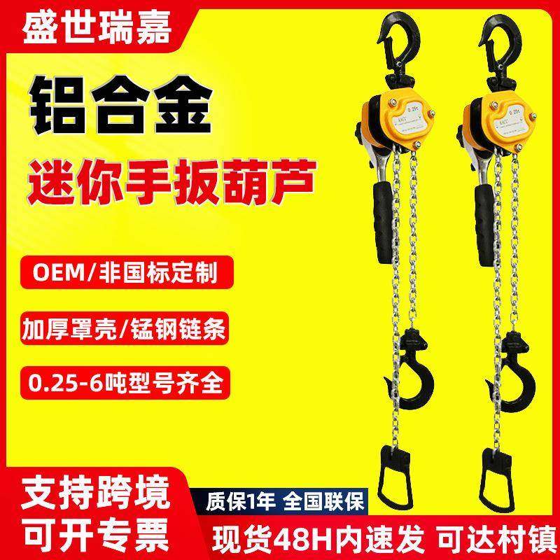 迷你手扳葫芦0.25t0.5吨手摇紧器微型便携式小型手动起重牵引倒链