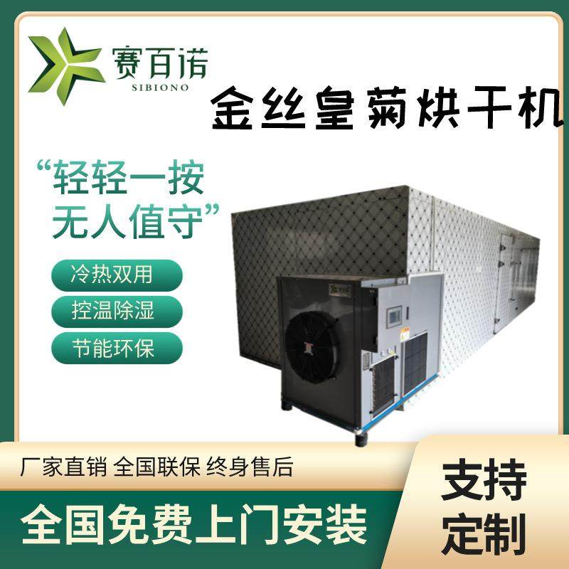金丝皇菊烘干机空气能热泵菊花箱式干燥设备全自动烘干烤房,清洗/食品/商业设备,其他食品加工设备,淘宝优惠券,粉丝福利购,淘宝优惠卷