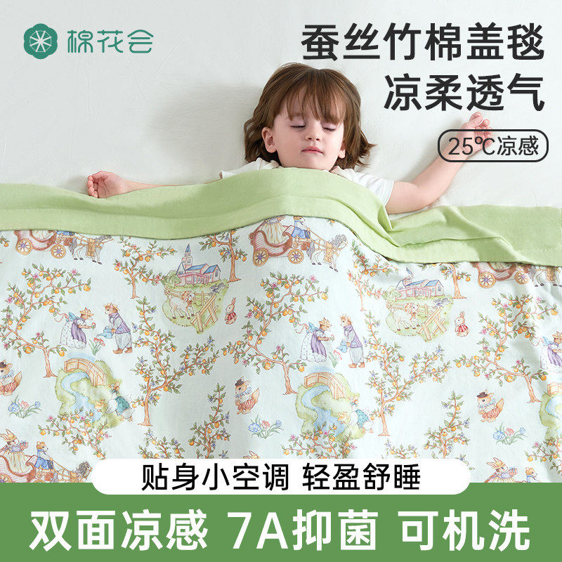 棉花会蚕丝盖毯竹棉新生婴儿专用小被子夏季幼儿园宝宝空调被薄款