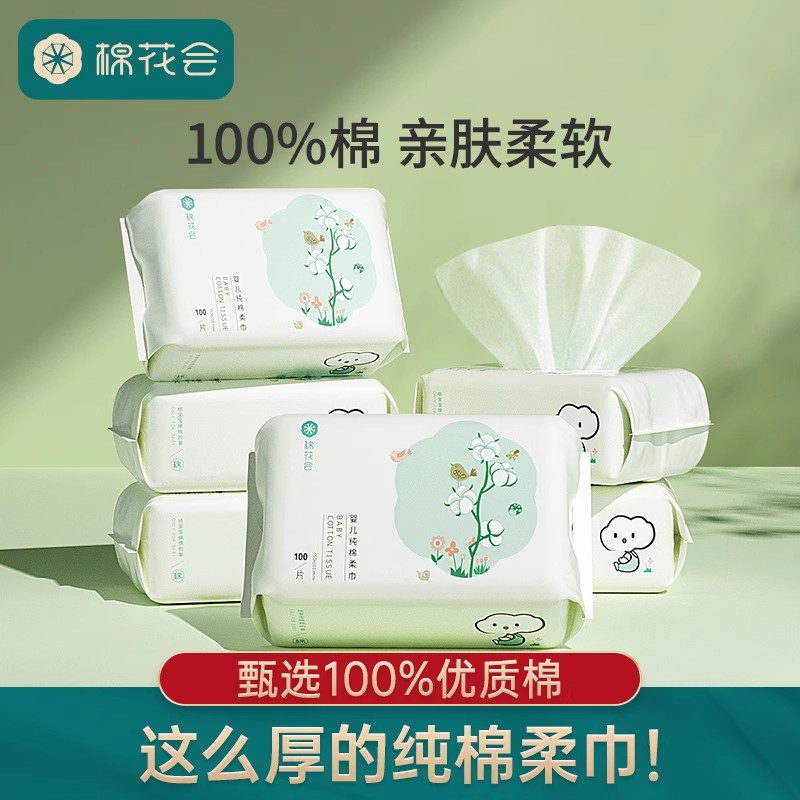 棉花会纯棉婴幼儿棉柔巾新生婴儿专用干湿两用柔纸巾一次性洗脸巾