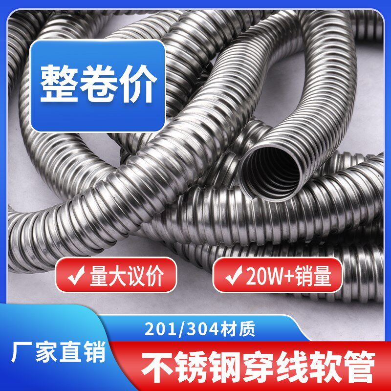 304不锈钢穿线软管 防鼠护v线电线电缆缆监控套管 201金属波纹软