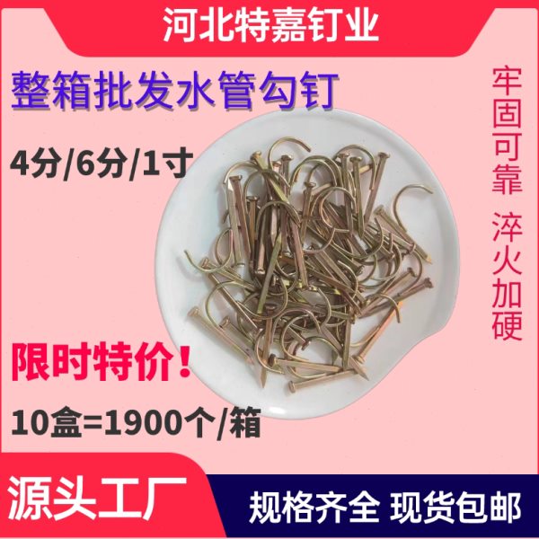 水泥墙专用钉高强度分水管钩钉PPR水管免打孔固定钉4分6分厂家