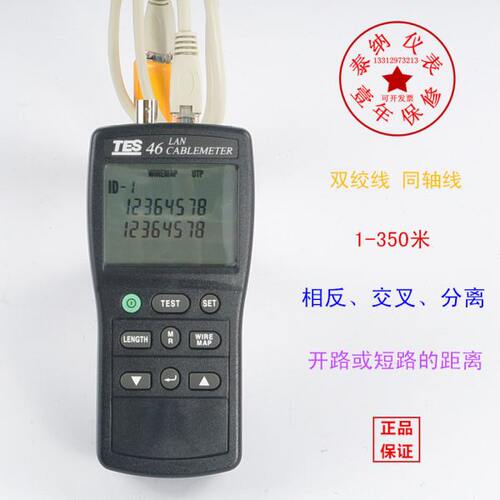 台湾泰仕TES-46网络双绞线缆同轴线测试仪相反交差分离原装进口