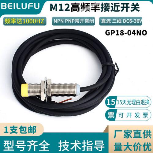 M12高频率接近开关传感器GP12-04NO直流三线金属感应NPN常开24V