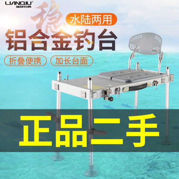 连球2022新款铝合金迷你二手钓台处理加厚加粗腿钓鱼垂钓装备转让