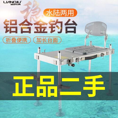连球2022新款铝合金迷你二手钓台处理加厚加粗腿钓鱼垂钓装备转让