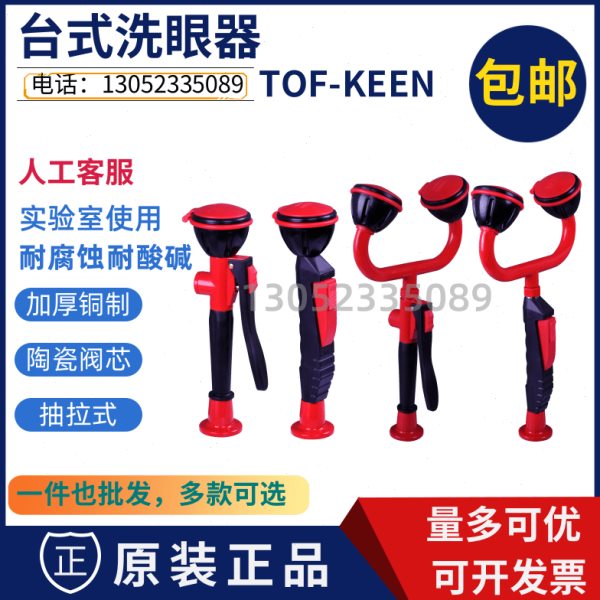 实验室水斗台单口 双口单目双目台式移动紧急洗眼器 洗瓶器TOF