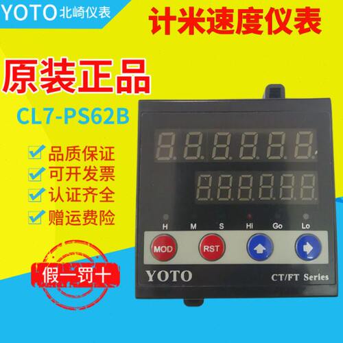 北崎仪表YOTO上面计米表下面线速度CL7-PS62B  PS61B CL8 CL16