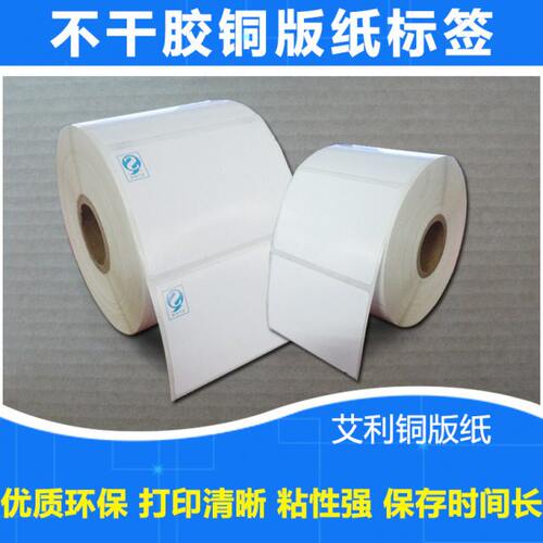 标签纸艾利TSC台半TTP-245C条码343c打印机TA210不干胶310铜板纸