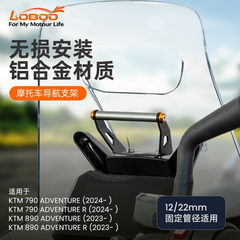 LOOOb萝卜导航架适用790ADV 890ADV改装横杆 手机拓展架