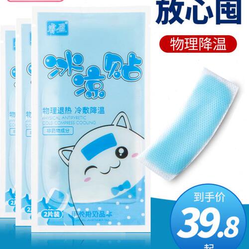 100片夏季冰凉贴降温神器冰贴解暑避暑降暑消暑学生成人清凉贴