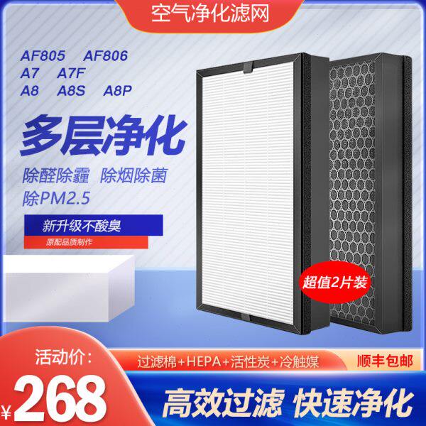 适配AIRX空气净化器过滤网AF805/AF806/A7/A7F/A8/A8S/A8P滤芯