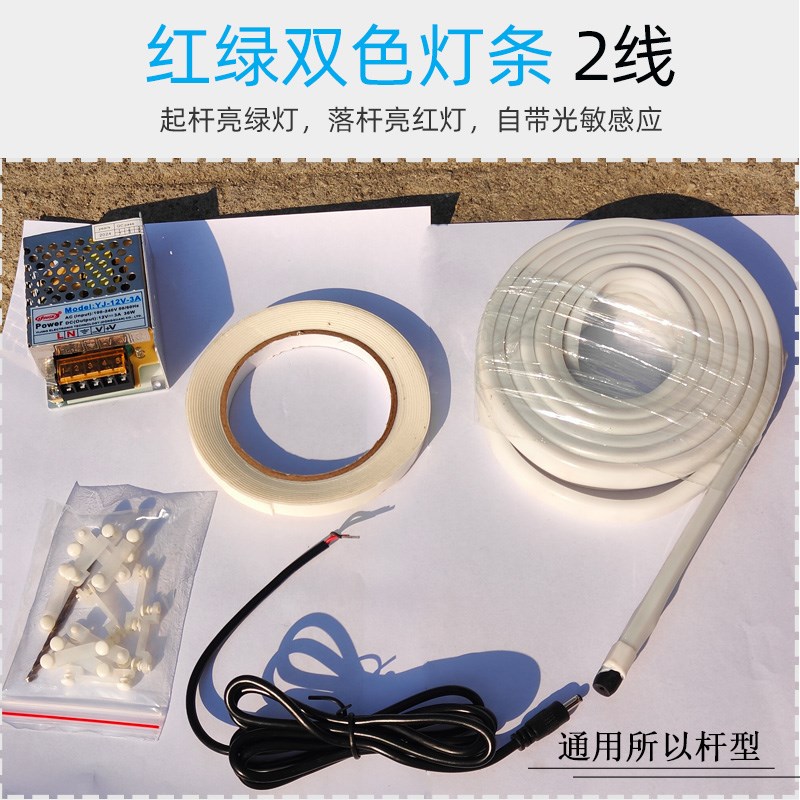 12V红绿e灯条道闸杆红绿双色灯条带光感八角杆椭圆杆用灯条含电源