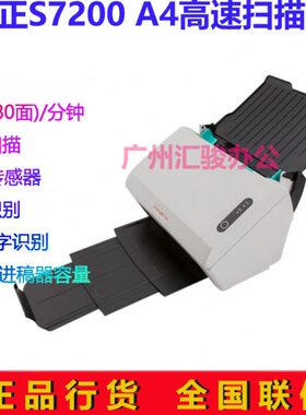 方正S7200馈纸式扫描仪双面高速A4自动进纸ocr文字条码识别