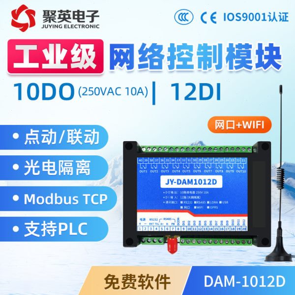 聚英DAM1012D-N 10路继电器输出 12路光耦无线WIFI网络接口控制板