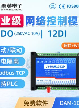 聚英DAM1012D-N 10路继电器输出 12路光耦无线WIFI网络接口控制板