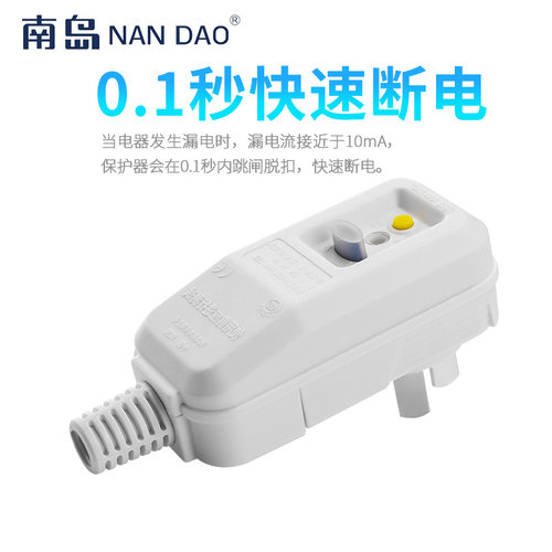 南岛热水器电热水器漏电保护器插头插座家用空调防触电10Ya16a开