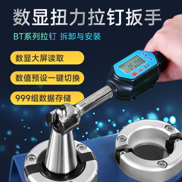 SFX数显扭力拉钉扳手 数控拉钉扳手 BT30/40拉钉扳手数显大屏读取