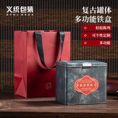 义统 茶叶包装铁盒锁香2175大容量通版长方形小青柑陈皮礼盒大罐