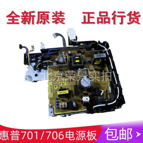 原装惠普HP 701A电源板 HP M435nw高压板 HP706DN电路板 供电板