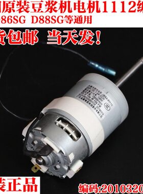 九阳豆浆机DJ13B-D88SG/D86SG/C658SG直流15000转电机马达配件