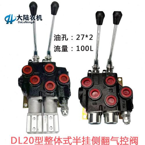 DL-20整体式多路阀 换向阀半挂大车侧翻翻斗专用气控阀手动液压阀
