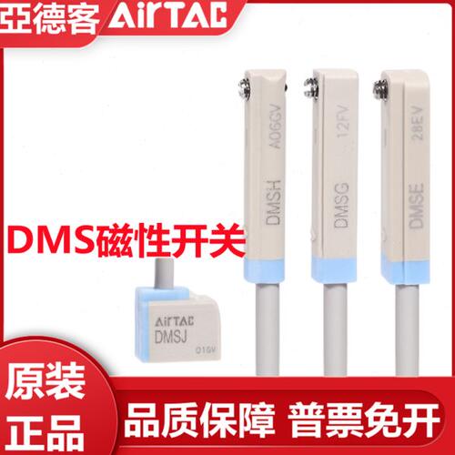 亚德客DMS电子两线磁性接近开关DMSG/DMSH/DMSJ/DMSE-020/030/050
