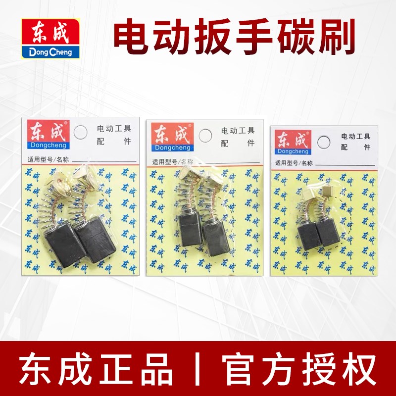 电动扳手碳刷eP1-FF-12/16/20C/22C/30东城P16E电刷碳素