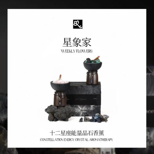 十二星座能量扩香晶石香薰摆件卧室办公桌香氛含精油礼盒生日礼物