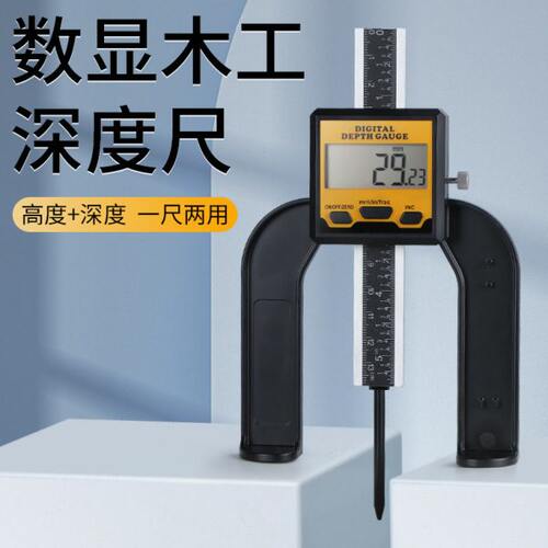 韦度WD木工深度尺0-80mm高精度台锯高度孔深测量电子数显游标卡尺