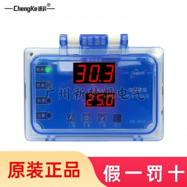 诚科温控器CK-H10冷水机鱼池海鲜养殖自动恒温冷暖控制器全新原装