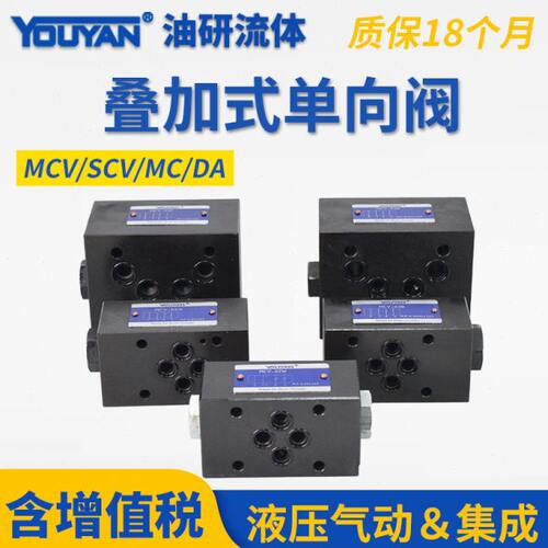 SCV叠加式DA单向阀MC MCV-02B/03A/04/03T/06/02T/02W/02P 05 50