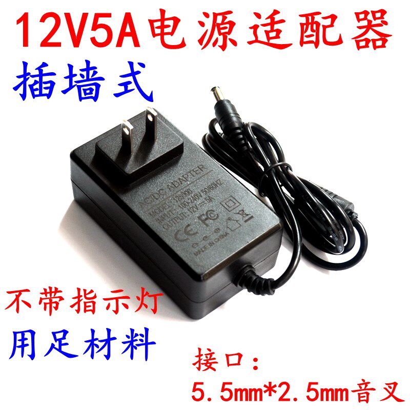 12V5A灯条安防监控液晶显示器电源线3A4A5AL6A7A8A开关电源适配器