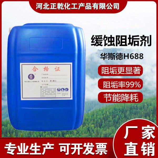 缓蚀阻垢剂中央空调冷却塔专用磷酸盐分散剂工业锅炉循环水处理剂