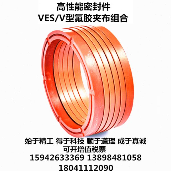 进口氟胶V型夹布组合密封件760*800*810VES770*820夹织物油封圈