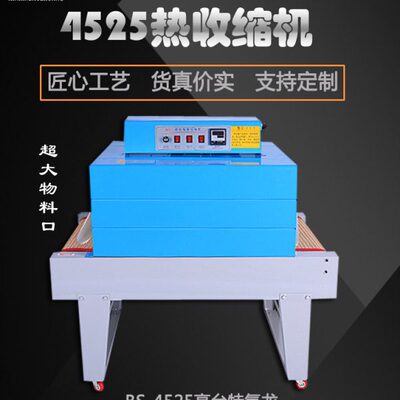 大型热收缩膜包装机BS4525餐具茶具收缩大物料口礼品盒塑封收缩机