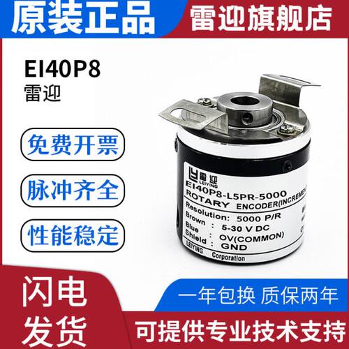 雷迎宜科型光电增量编码器 EI40P8-L5PR-5000 EI40P8-L5PR-5000