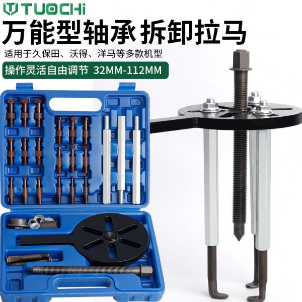 轴承拉马拆卸工具半轴拔卸器取出内圆外套轴承配件拆装收割机内轴