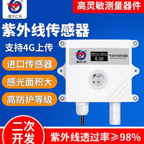 建大仁科紫外线传感器变送器太阳光UV检测亮度计高精度阳光照度仪