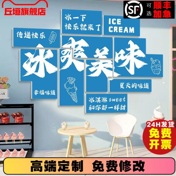 网红打卡雪糕店墙面装饰墙贴冷饮店冰柜创意背景氛围冰淇淋装饰画