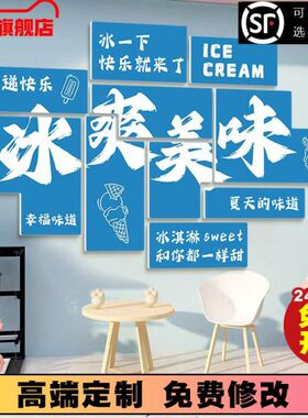 网红打卡雪糕店墙面装饰墙贴冷饮店冰柜创意背景氛围冰淇淋装饰画
