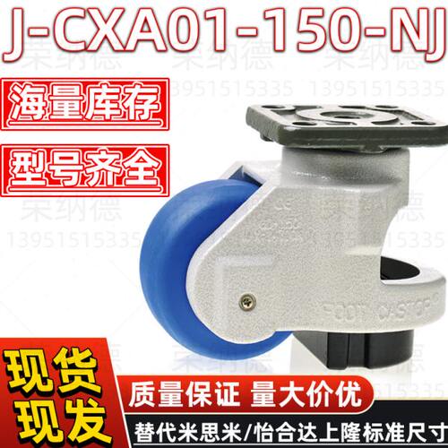 J-CXA01-150-NJ 40-60-80-100-120UK-NP怡合达福马轮 脚轮 万向轮