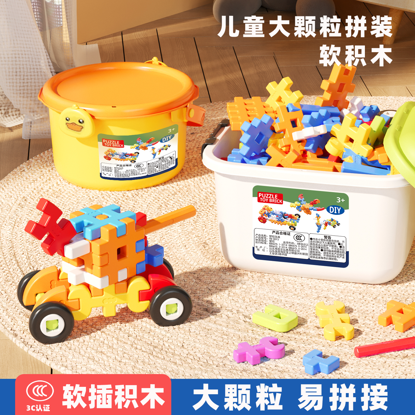 儿童拼插软胶积木大颗粒益智拼搭