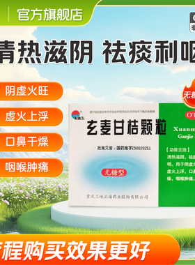 美迪生玄麦甘桔颗粒16袋无糖型感冒药咽喉肿痛感冒咳嗽家庭常备药